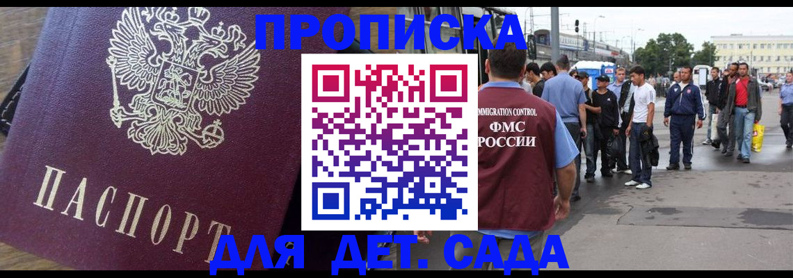 прописка ребенка в Лузе