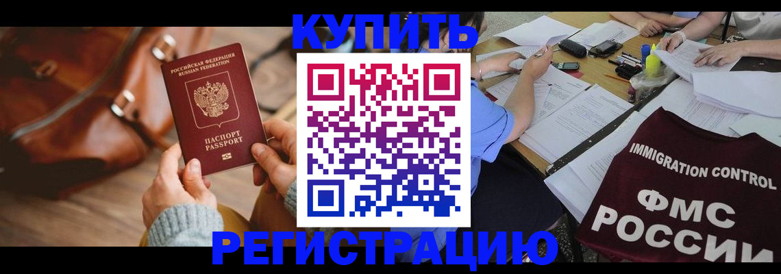 прописка для работы в Лузе