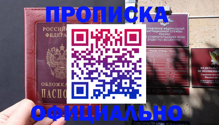 прописка ребенка в Лузе