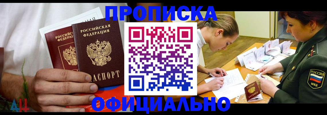 временная прописка в Лузе