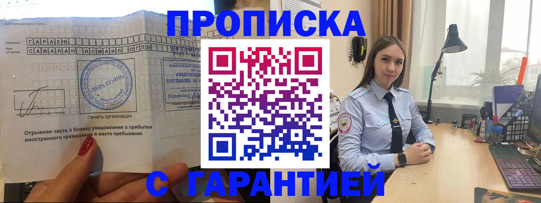 прописка для работы в Лузе